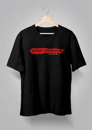 Dawshom Awbotaar Logo T-Shirts