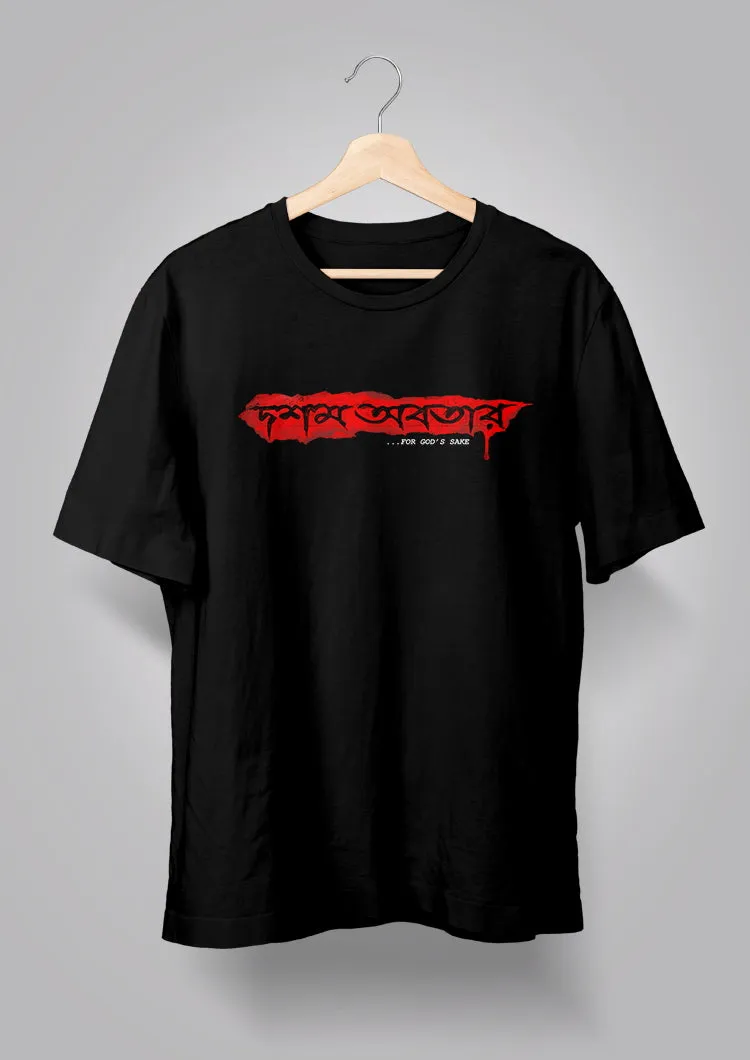 Dawshom Awbotaar Logo T-Shirts